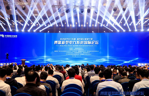 尊龙凯时软件受邀加入新型电力系统国际论坛，，，，共话新型电力系总共研共建